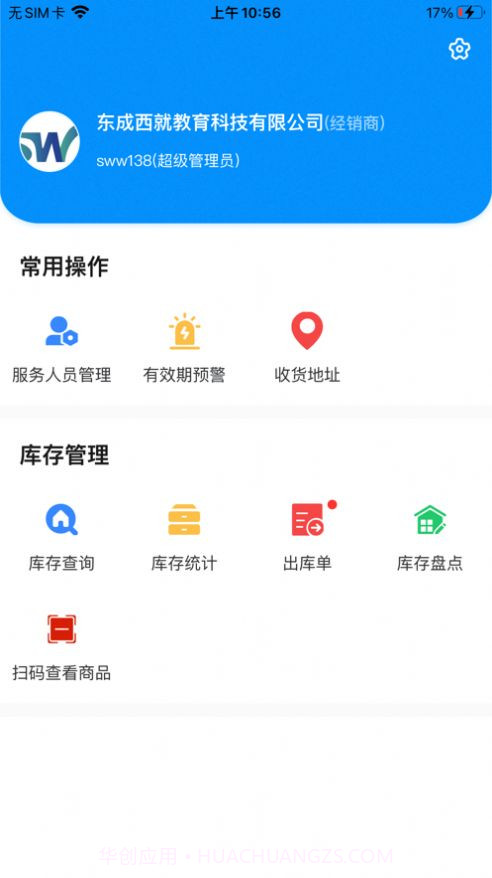 顺医物流截图1 顺医物流截图1