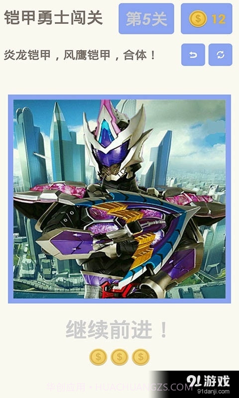 铠甲勇士闯关截图3