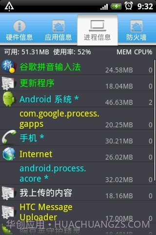 安卓手机管家截图2