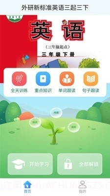 外研版英语三下截图1