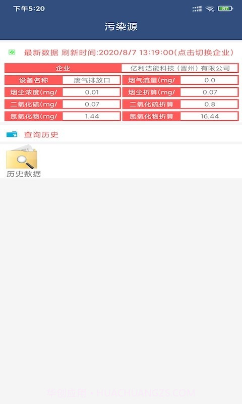 智宏环保截图4 智宏环保截图4