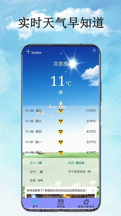 万能天气预报截图2
