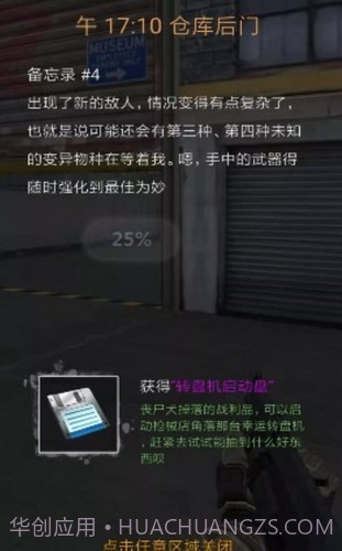 生化战警丧尸截图3