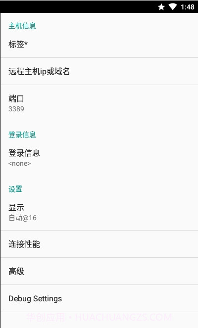 aFreeRDP远程桌面截图2