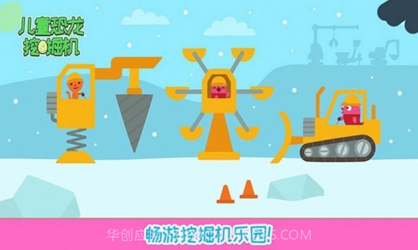 儿童恐龙挖掘机截图3