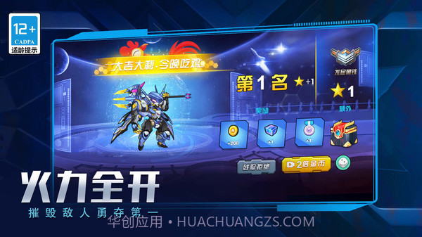 无敌机甲争霸战截图1