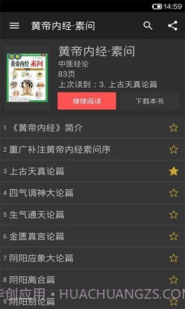 中医宝典免费截图2