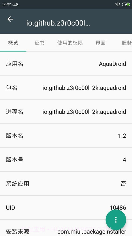 应用信息查看器V3.1.5 安卓最新版截图3