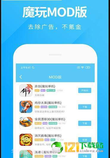 魔玩助手截图3 魔玩助手截图3