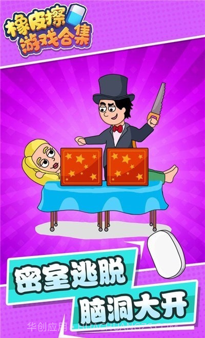 橡皮擦合集最新版截图1