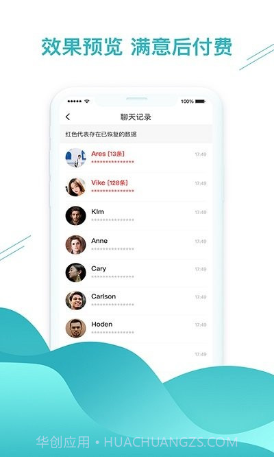极速聊天记录恢复助手app下载最新版 v1.3.75截图1