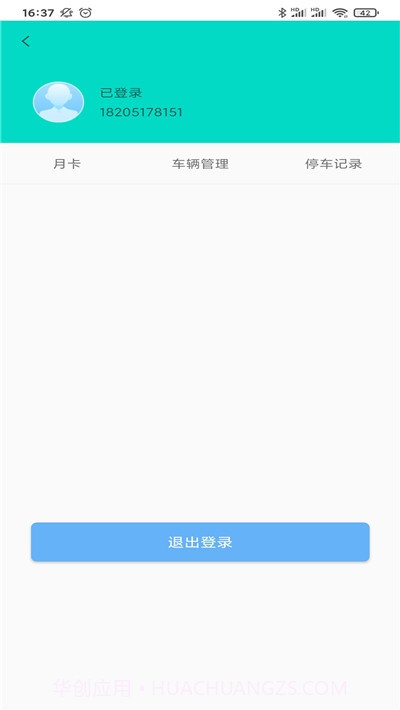 贵阳智停车截图3 贵阳智停车截图3