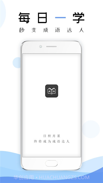 2020成语学习通截图2