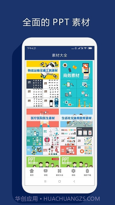 最美PPT制作截图2