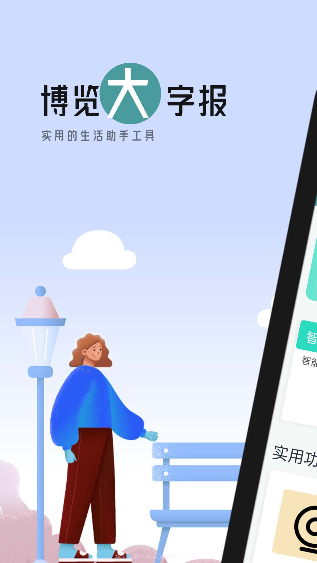 博览大字报截图1