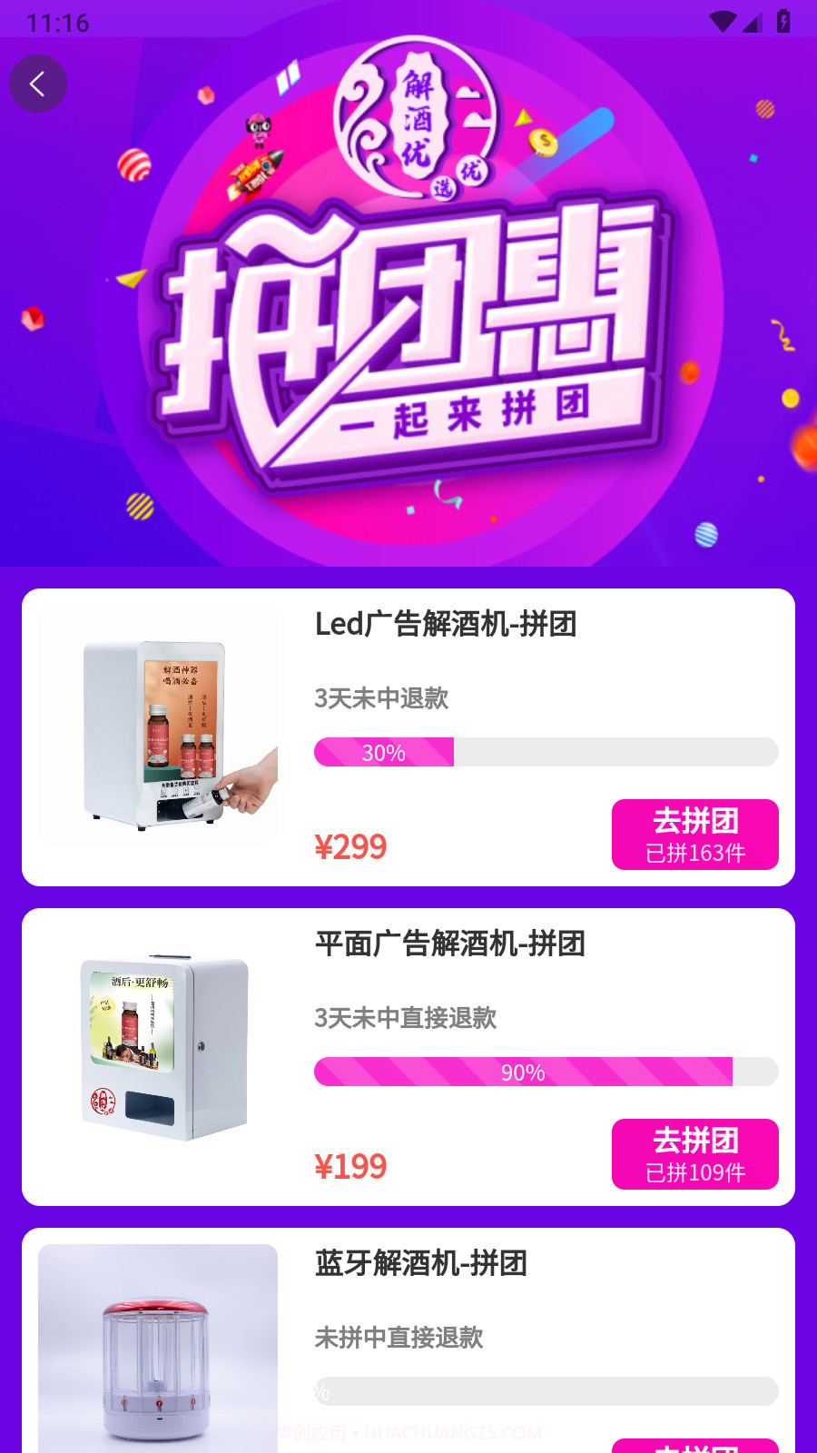 解酒优截图2 解酒优截图2