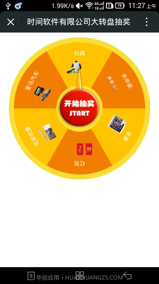 年会活动抽奖截图5 年会活动抽奖截图5