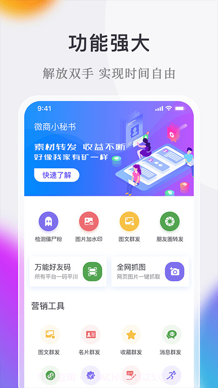 微商小秘书截图1
