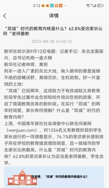 智能教育管理截图3