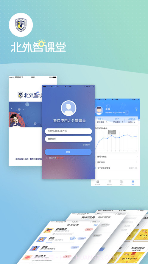 北外智课堂截图4