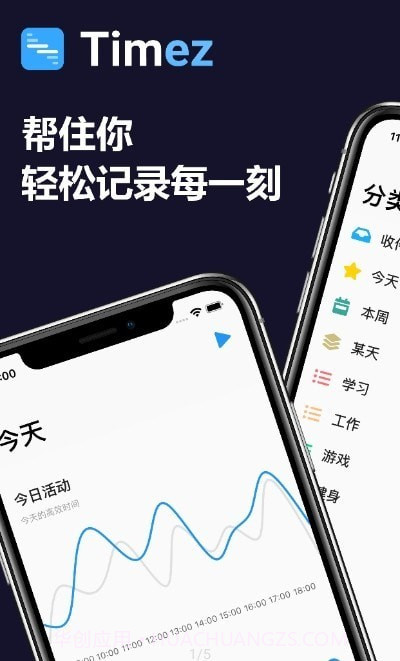 Timez时间记录截图1
