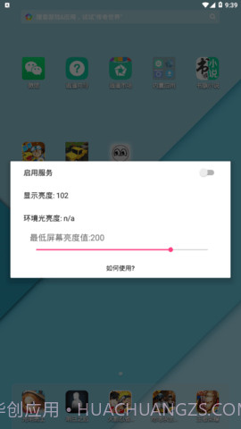 闪烁保护(OLED Saver)截图1