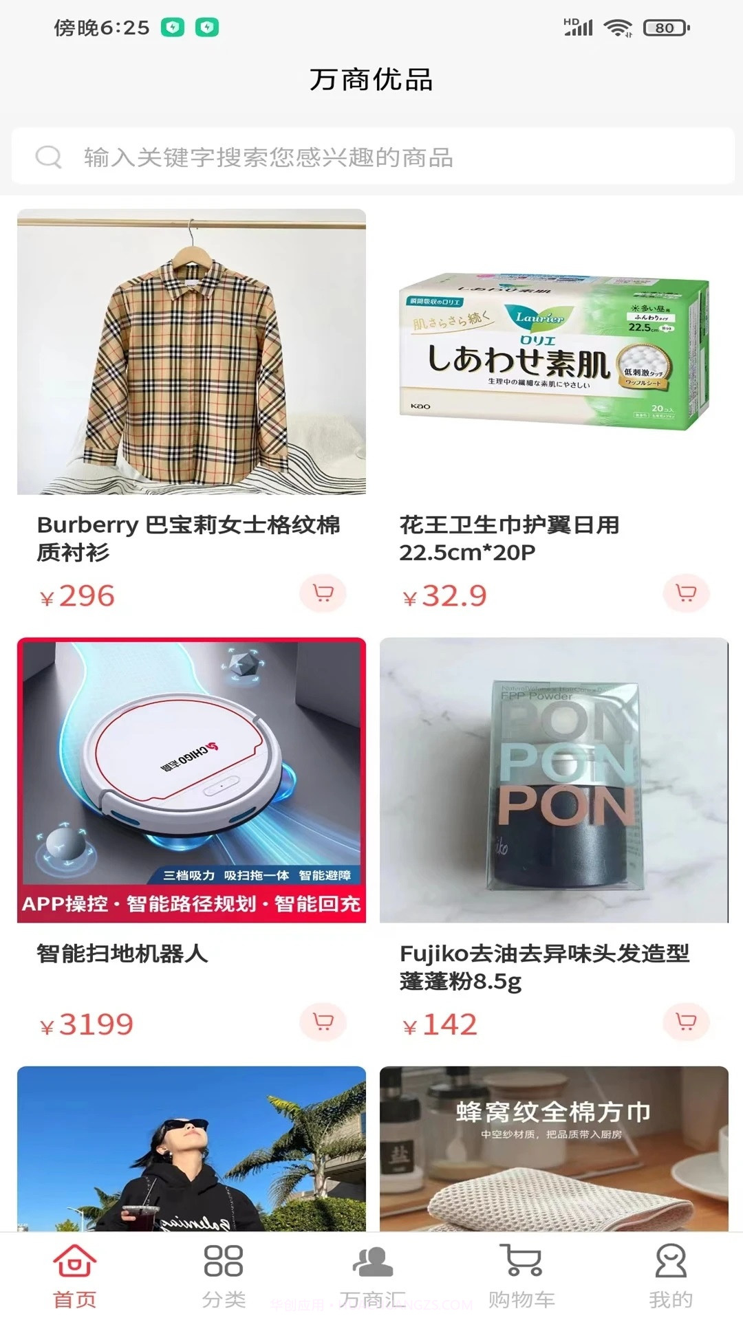 万商优品截图2 万商优品截图2