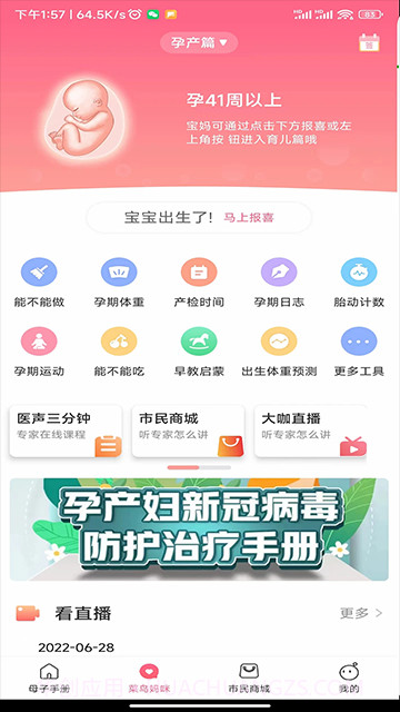 母子健康手册官方版截图1
