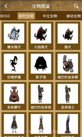 饥荒攻略助手盒子截图3