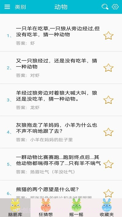 羊咩烧脑大师截图3