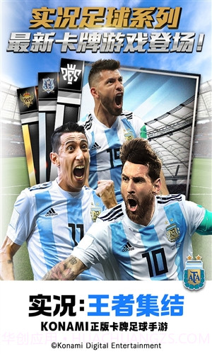 实况:王者集结截图1