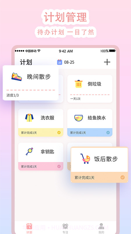 学习计时截图2
