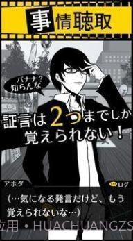 愚蠢的推理截图1