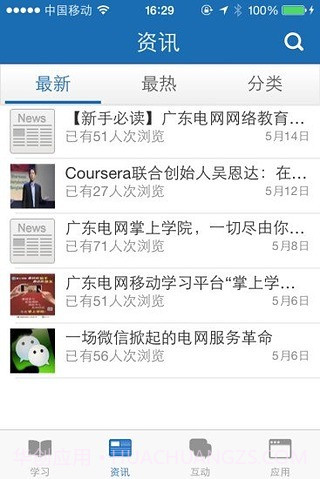 掌上学院国网截图5