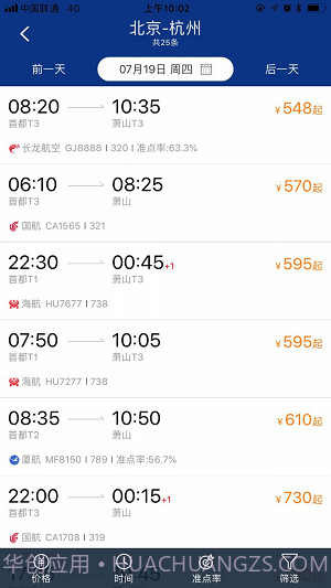 安途商旅截图3 安途商旅截图3