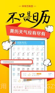 中华万年历手机版截图1