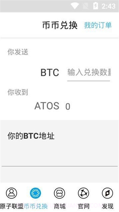 Atoshi原子币截图1