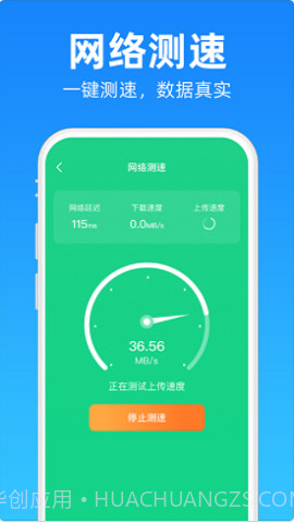 安心清理降温神器截图2