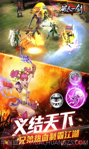 破天一剑截图2