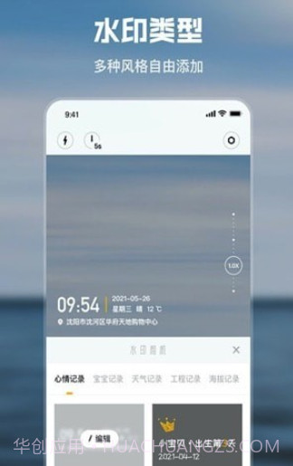 雨燕水印相机截图1