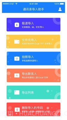通讯录导入助手截图4