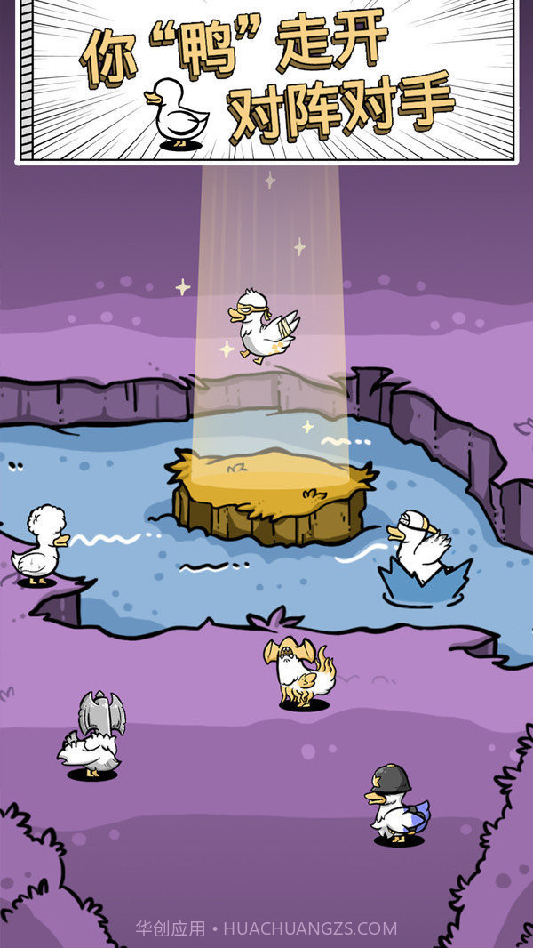 奇怪的鸭子2免广告版截图4 奇怪的鸭子2免广告版截图4