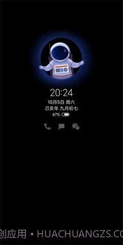 万象息屏免费版截图3