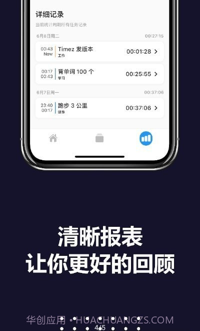 Timez时间记录截图3