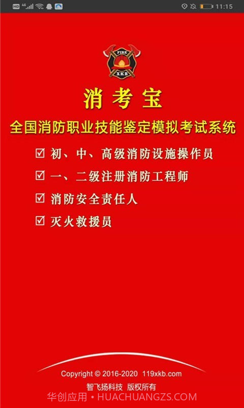 消考宝截图1 消考宝截图1