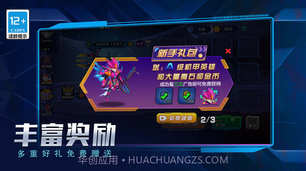 无敌机甲争霸战截图2