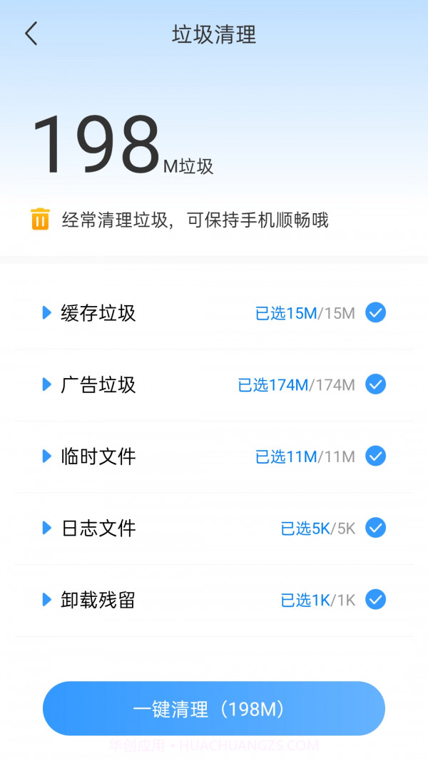 极速清理宝截图5