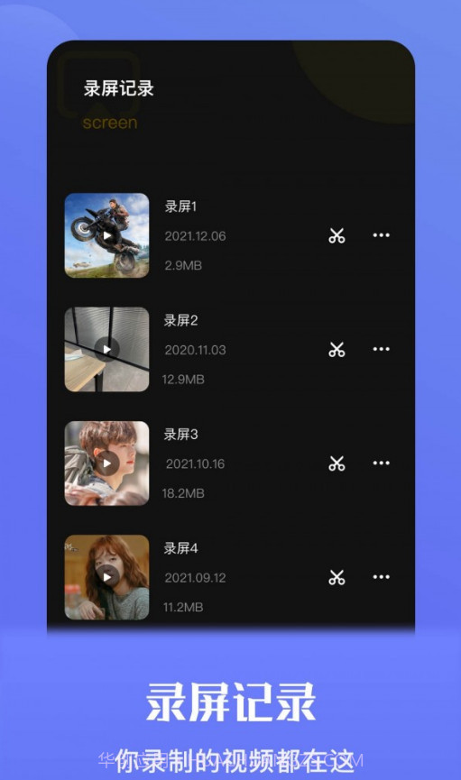 流光视频录屏手机版截图2