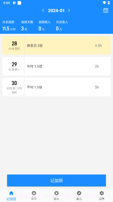 秒记加班截图1 秒记加班截图1