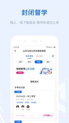 格燃教育截图4 格燃教育截图4
